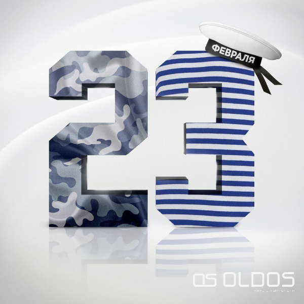 С 23 февраля!